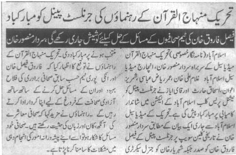 Minhaj-ul-Quran  Print Media CoverageDaily M Watch Page 2